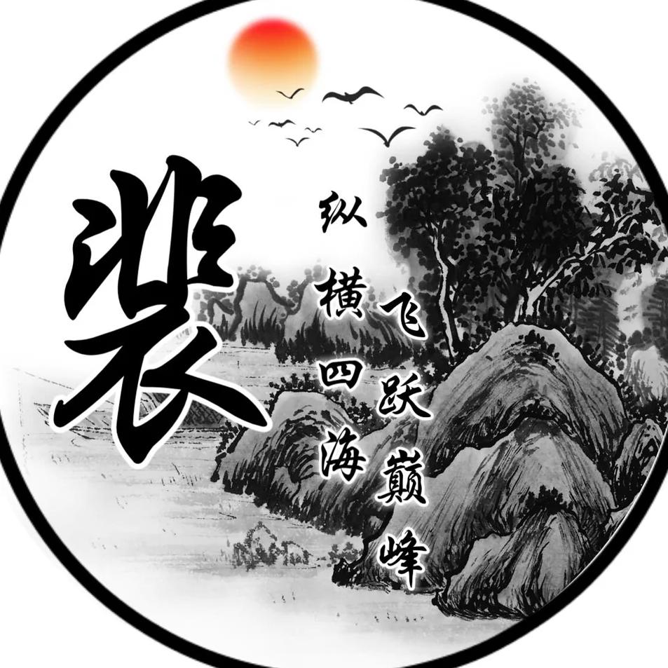 裴少鸿