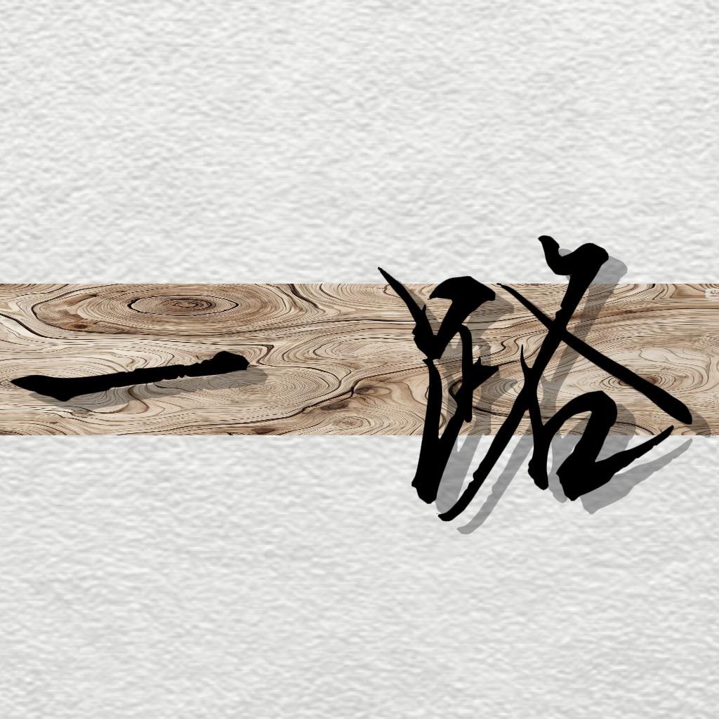 一路美学艺术室