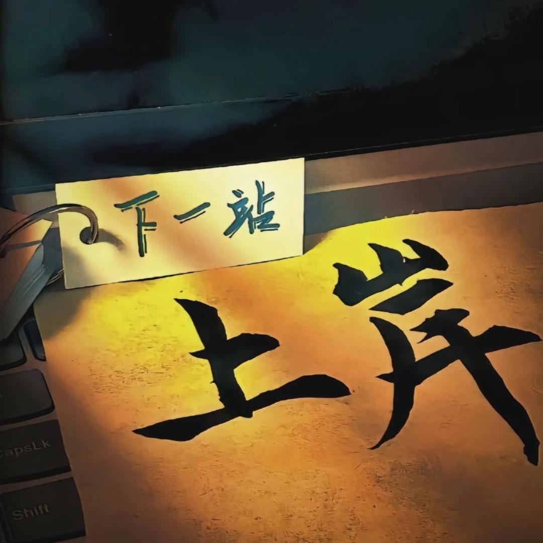 高中生提分华老师