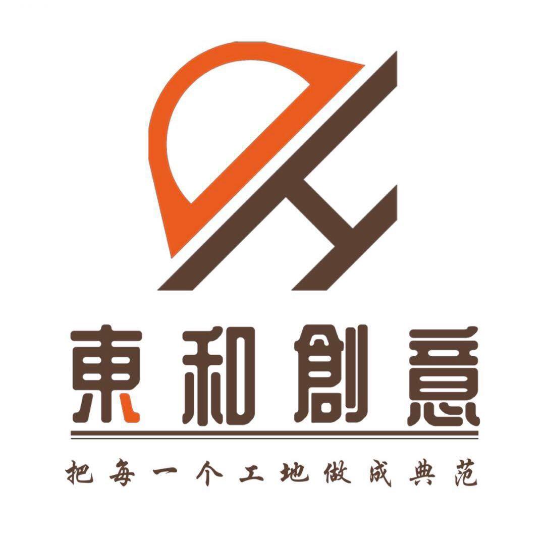 東和创意装修设计