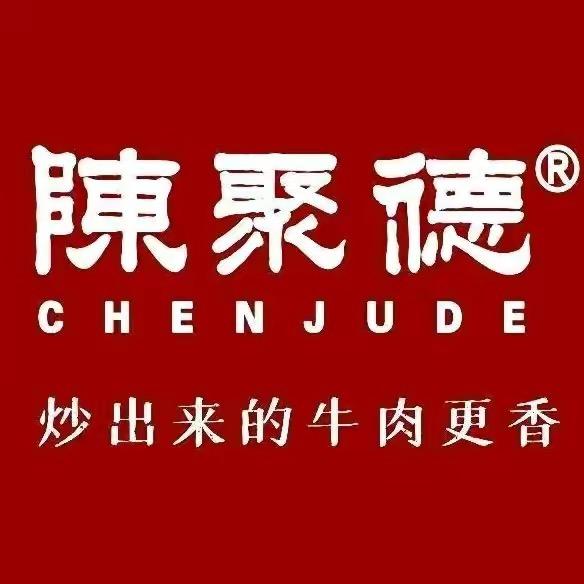 陈聚德牛肉（庆城店）
