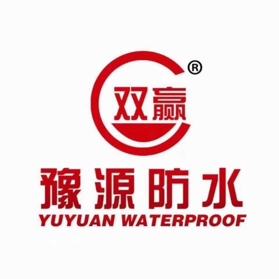 豫源防水双赢