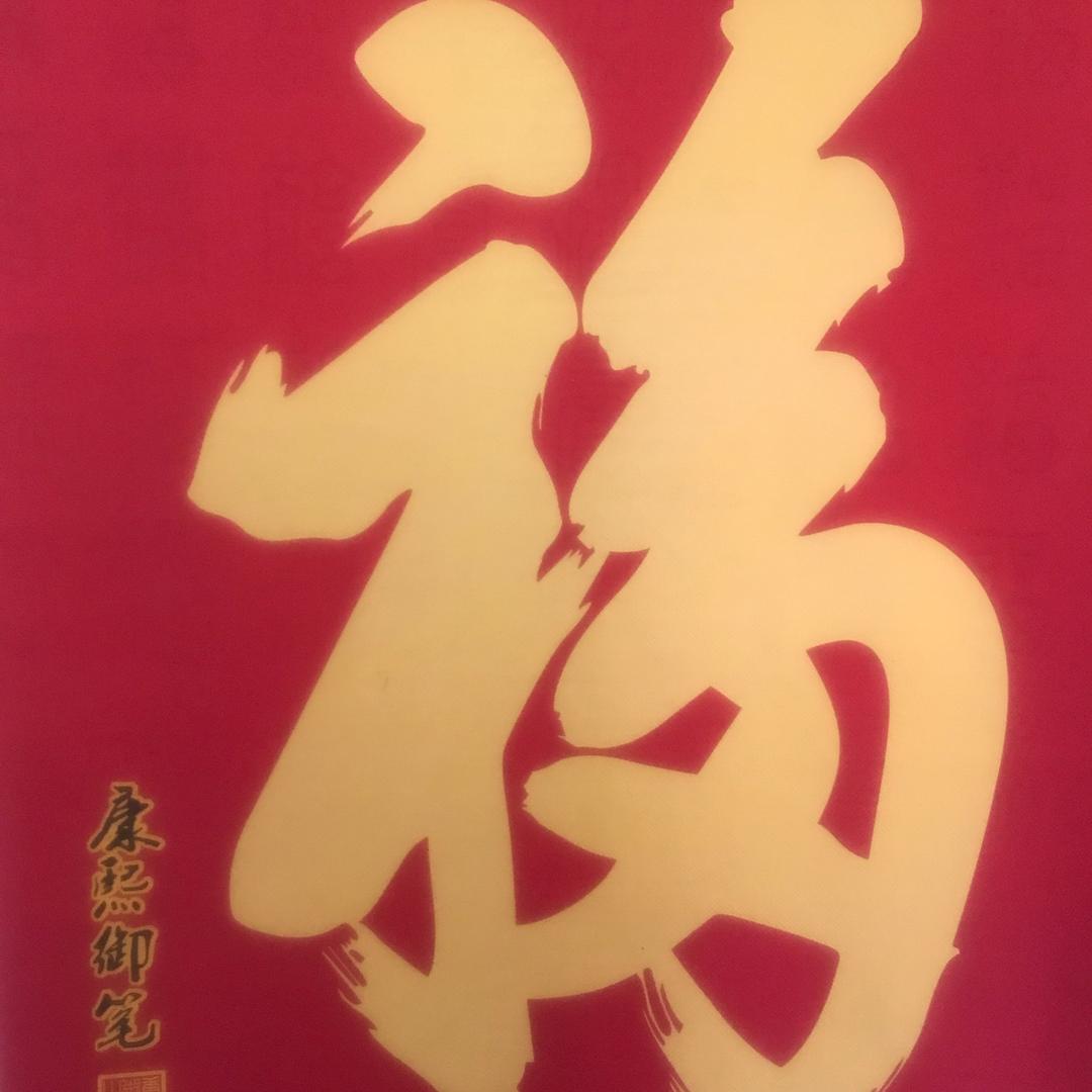 福客