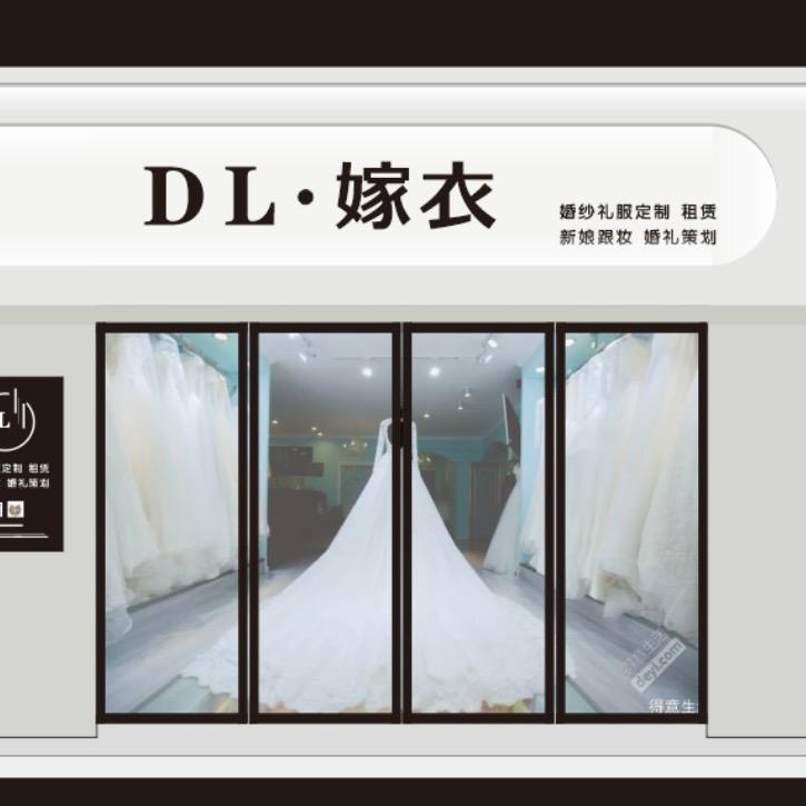 DL嫁衣婚纱礼服馆