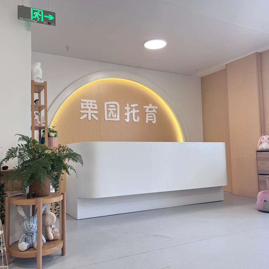 柳南区普惠性托育示范园栗园托育