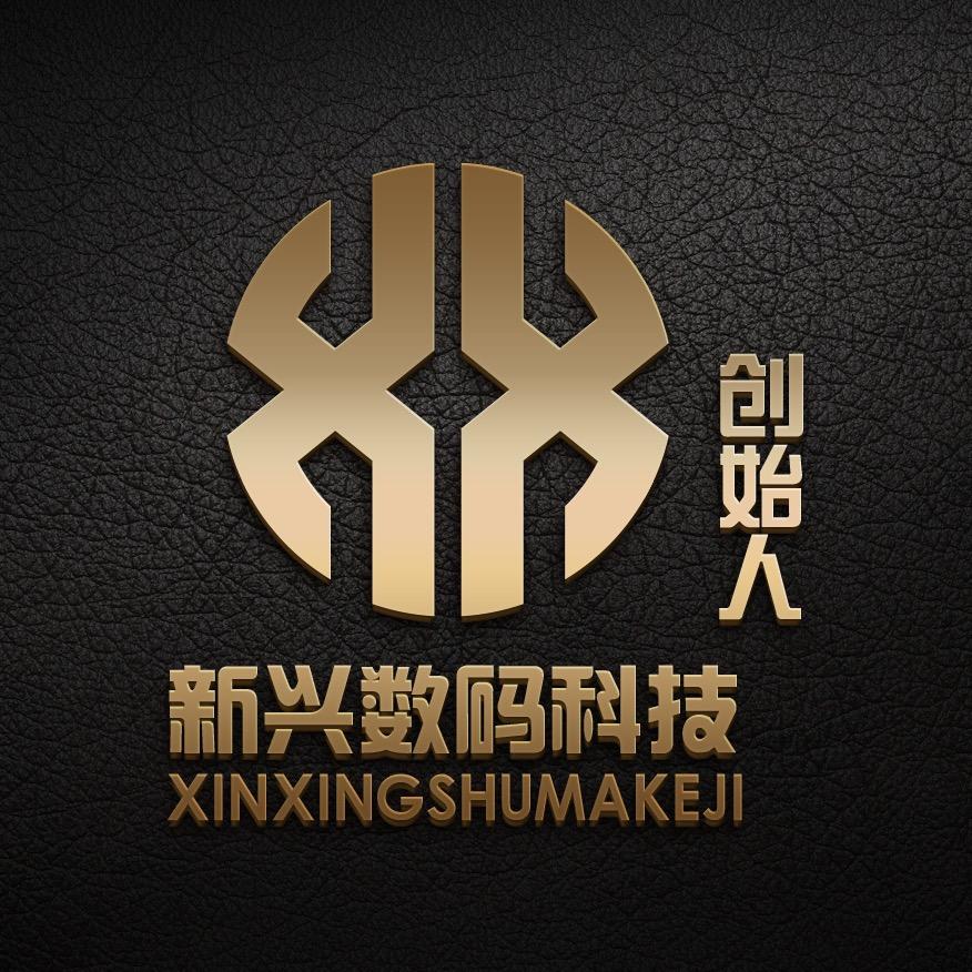 新兴科技-小陈潮数工作室（电脑回收）