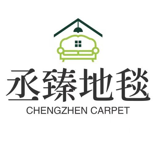 丞臻地毯