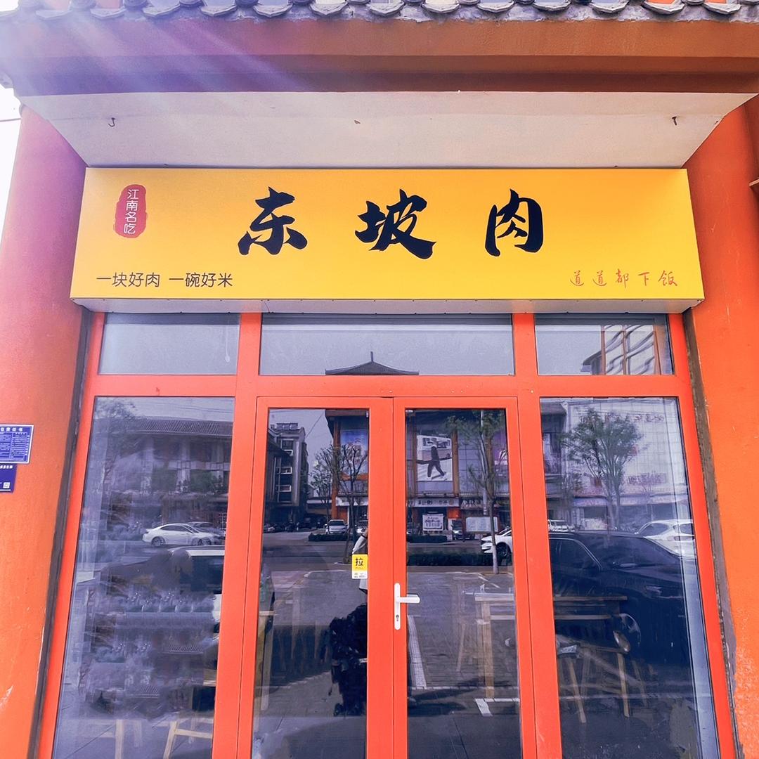 任泽区首家东坡肉招学员