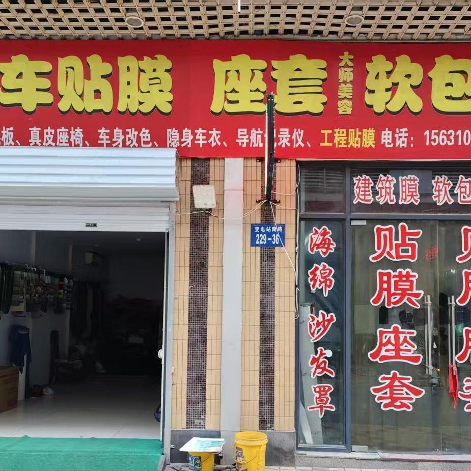 鑫港威帝森贴膜