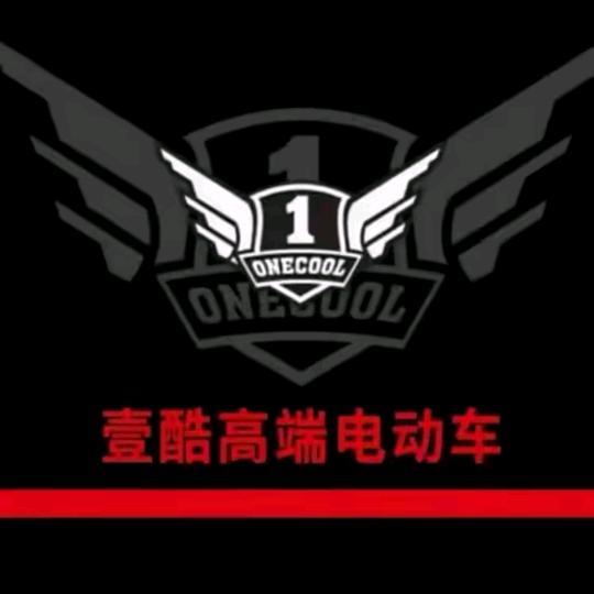 壹酷电动车（塔湾店）