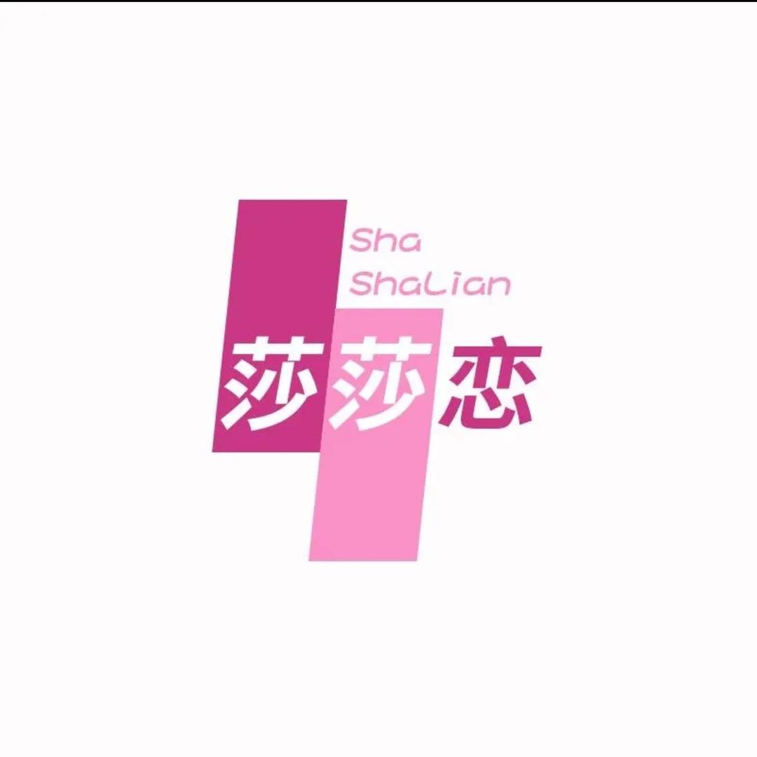 莎莎恋女裤旗舰店