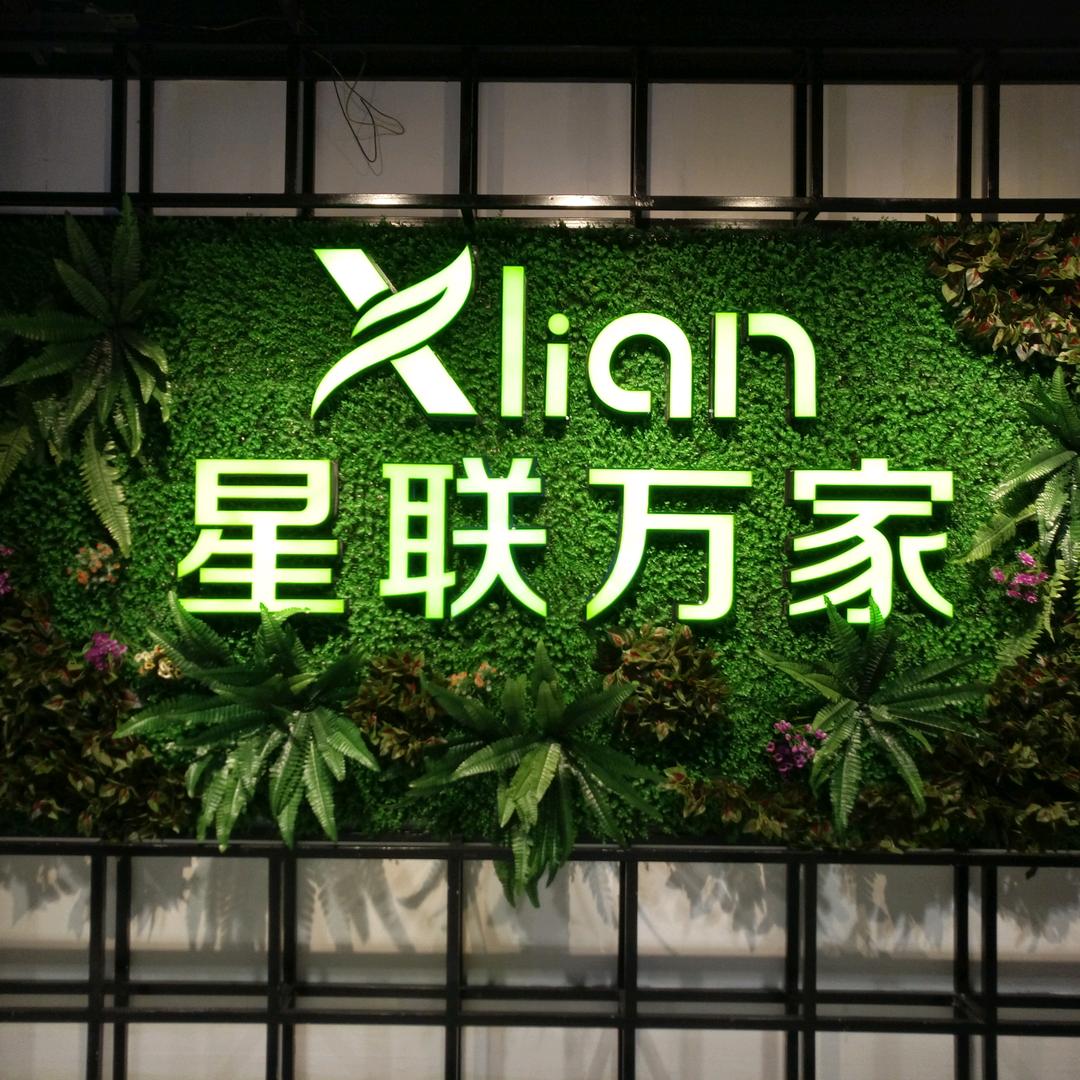 星联万家连锁超市