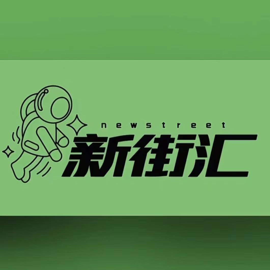 新街汇广场