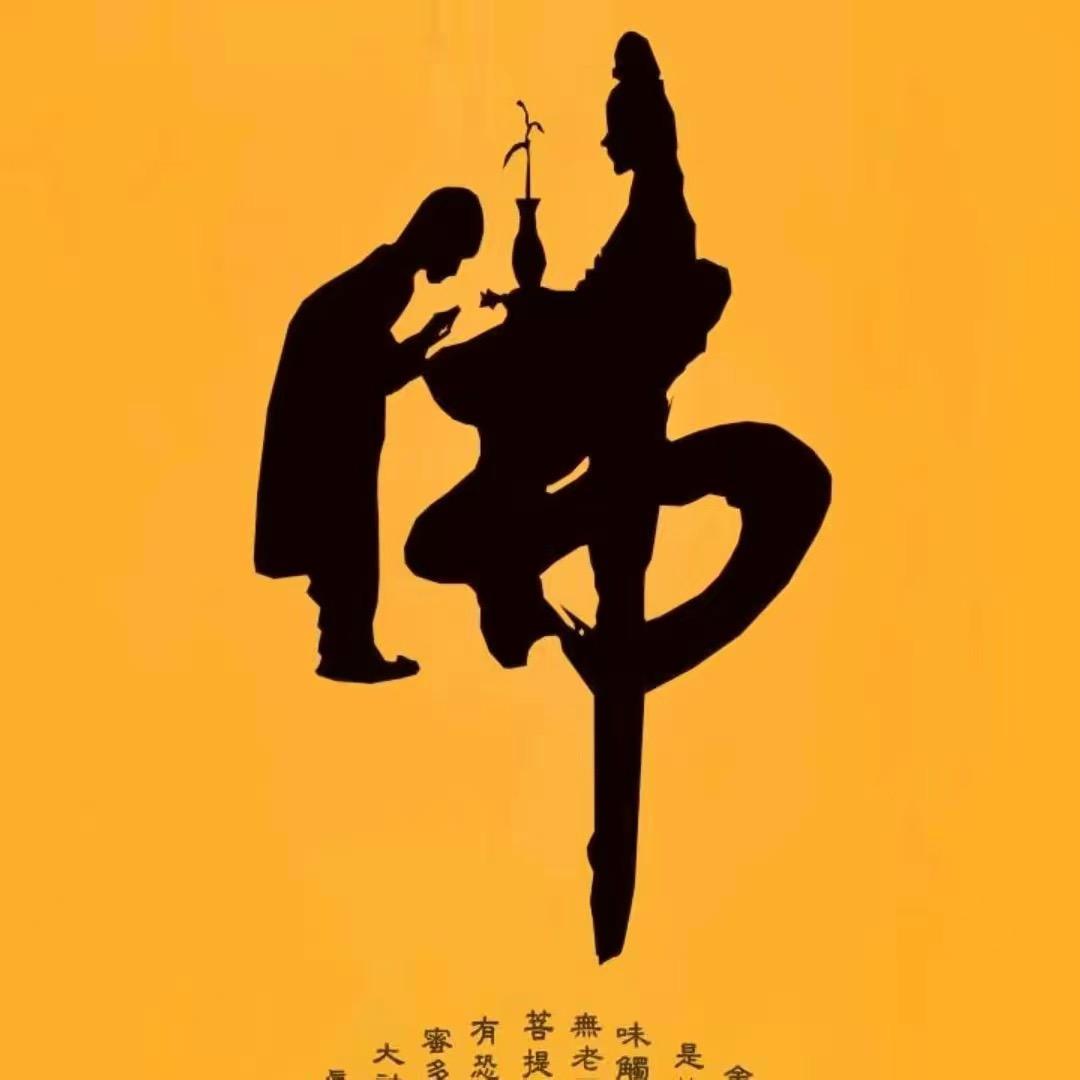 佛言开悟