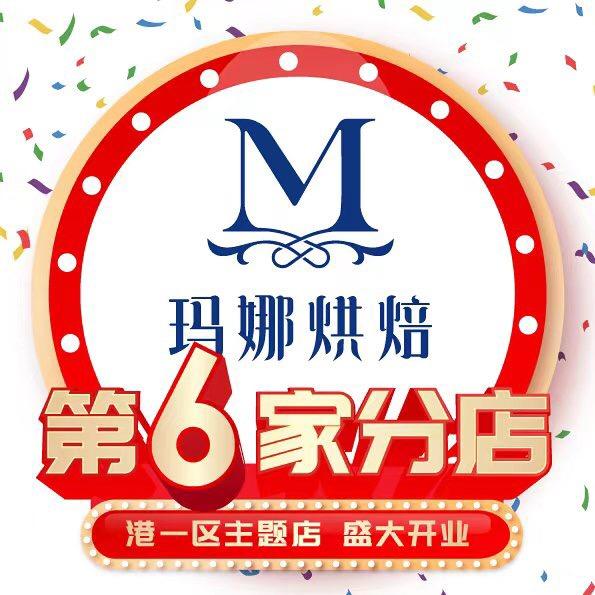 MANNA玛娜烘焙(港一区店)