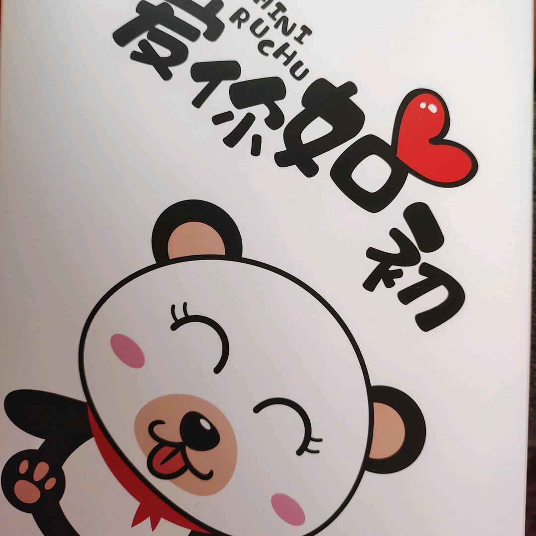 🌈🌈爱你如初🍎🍎