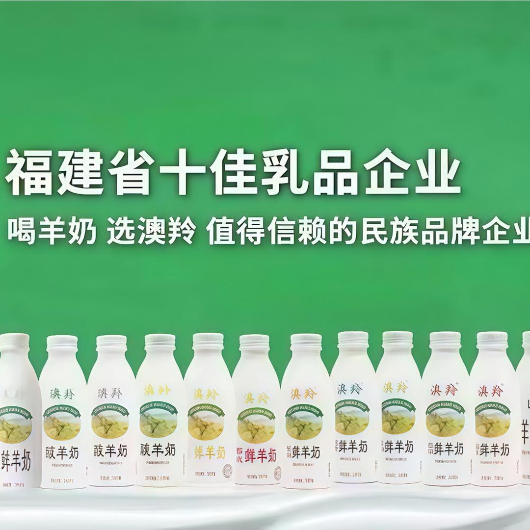 澳羚乳业巴氏鲜羊奶