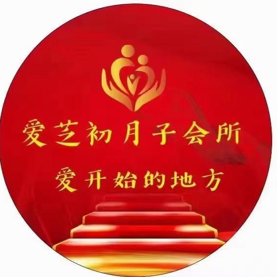 爱芝初月子会所前台销售(刘兴春）