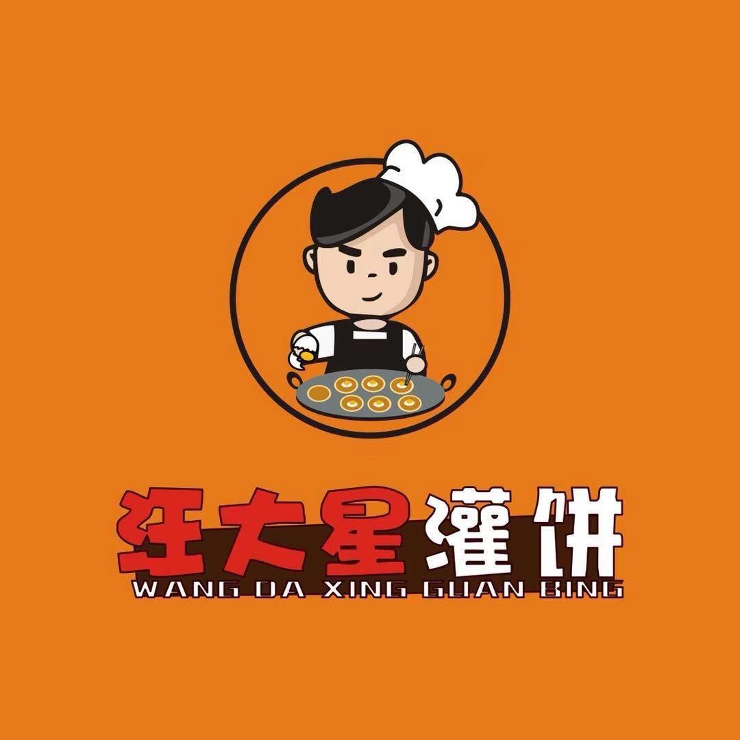 汪大星烤炉灌饼（长丰县汪大星弟小吃店）