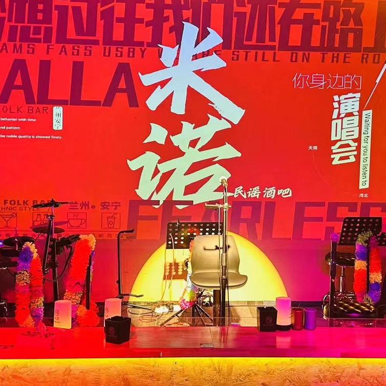 米诺民谣酒馆