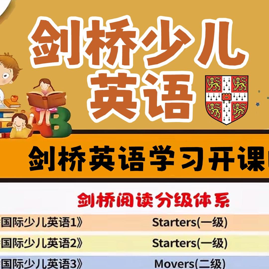 剑桥国际少儿英语洪洞县校区