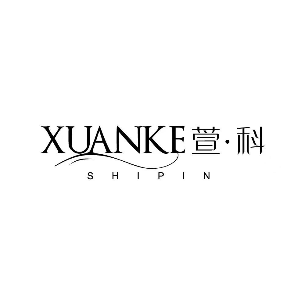 萱科XUANKE义乌市萱科饰品有限公司饰品专卖店