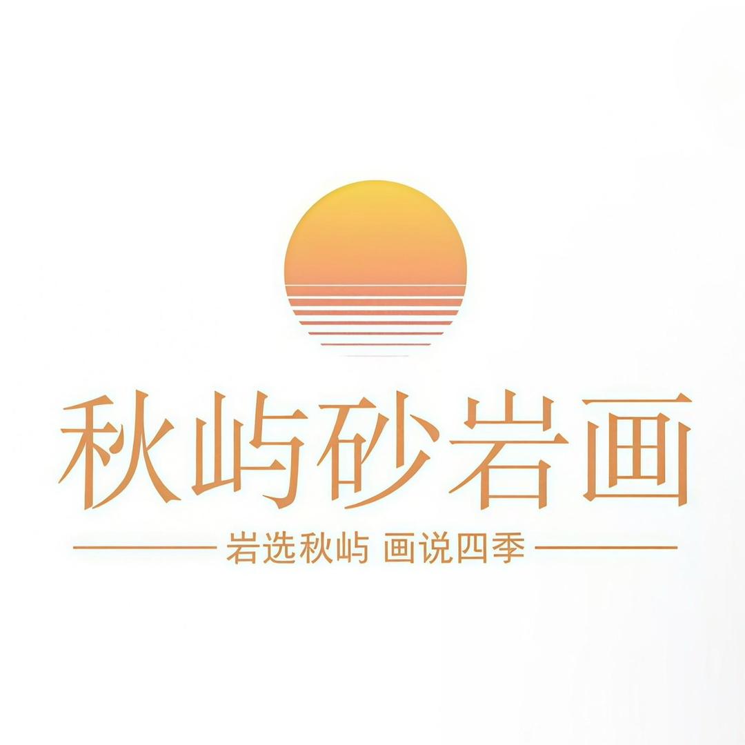 秋屿砂岩画
