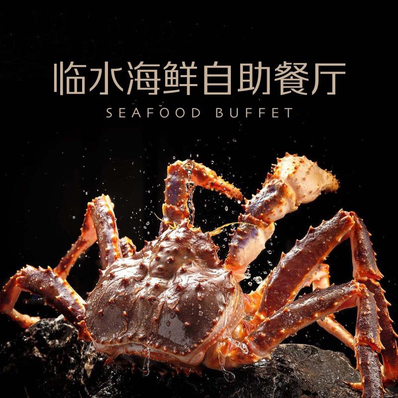 临水·海鲜自助餐厅