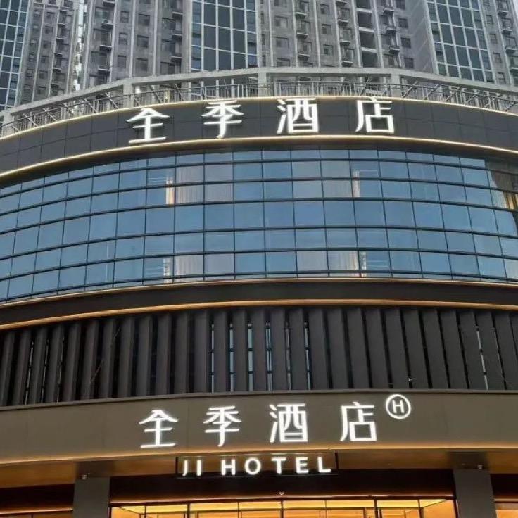 全季酒店临沂北城店