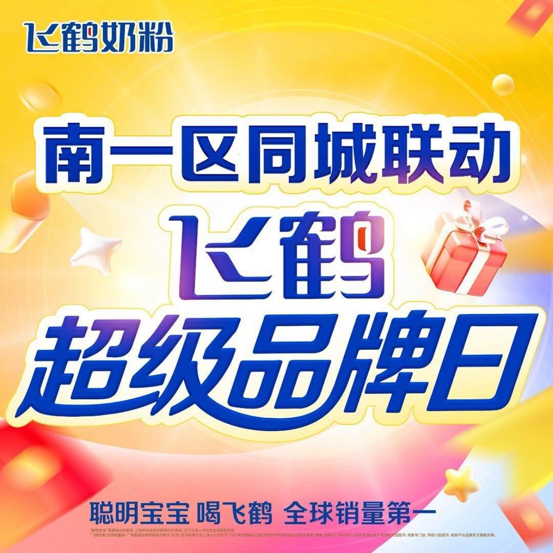 飞鹤爱心志愿者