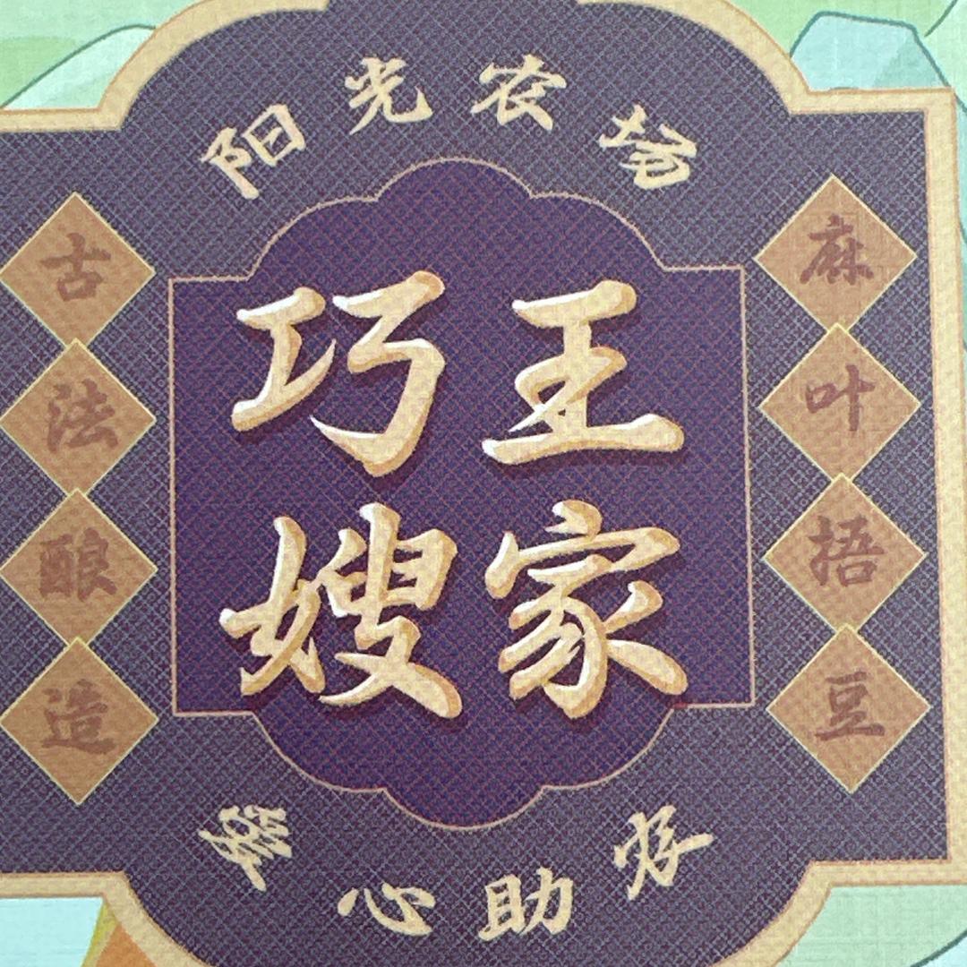 巧嫂农场
