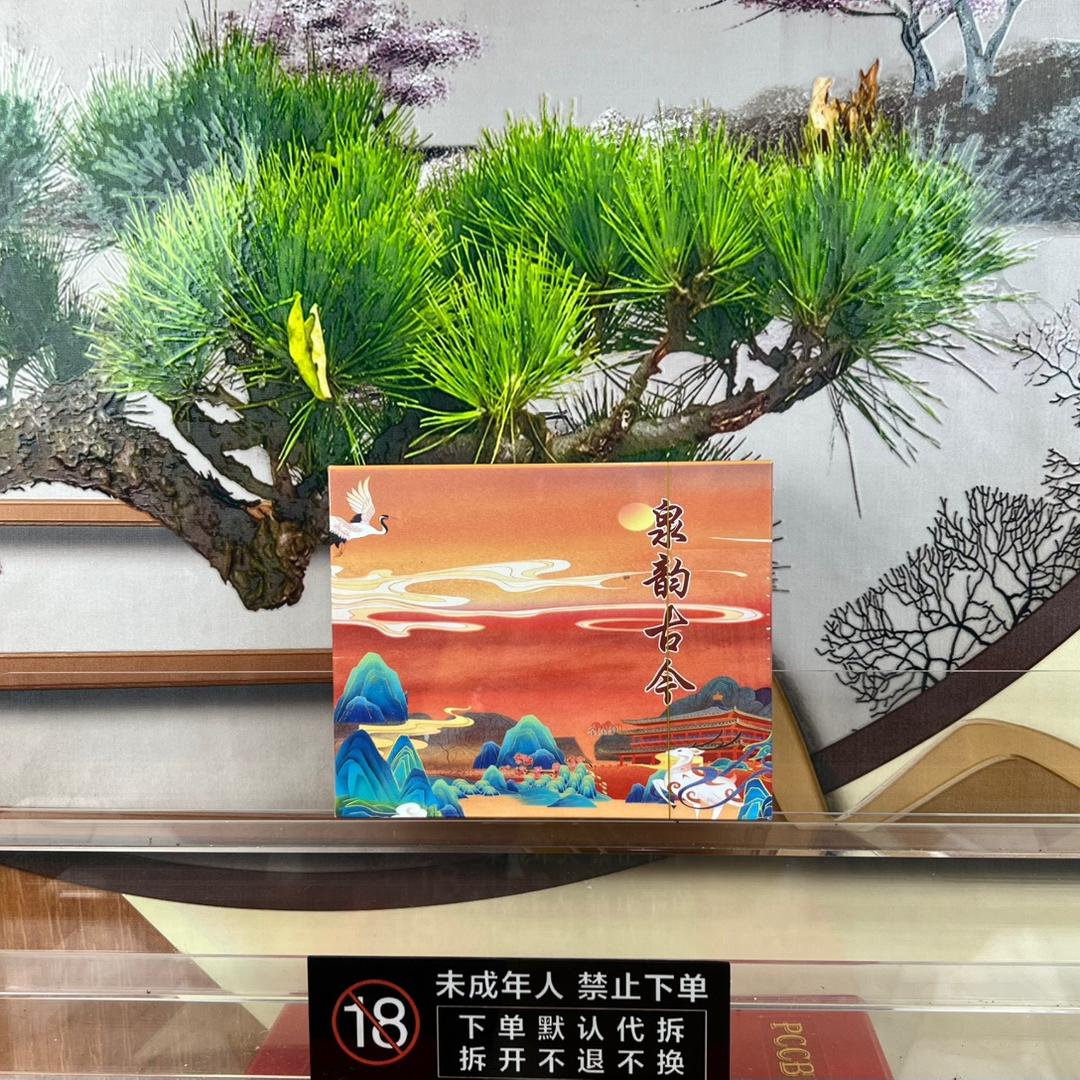 泉韵古今拆卡社3