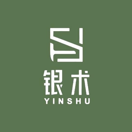 银术原创手作室