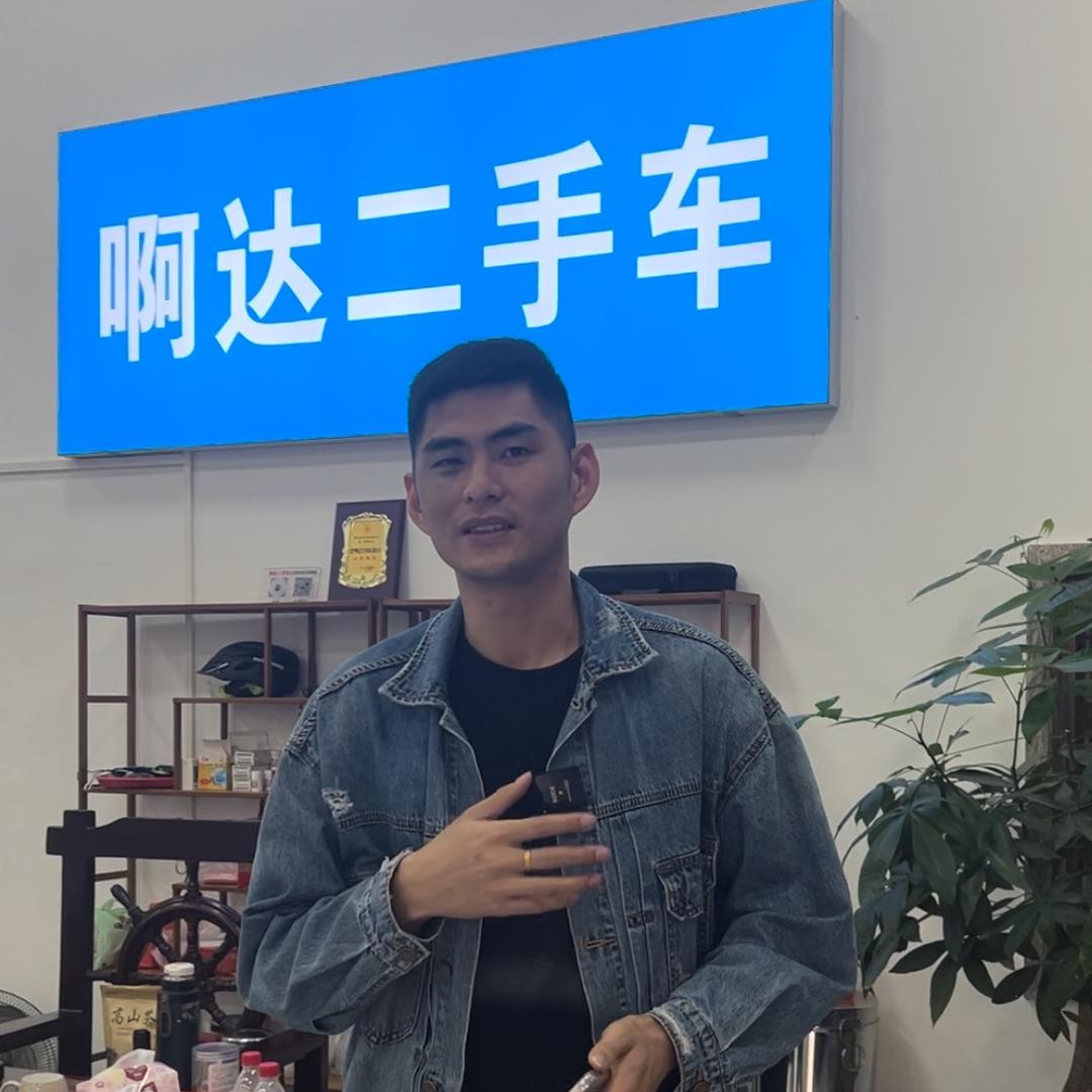 啊达二手车小号