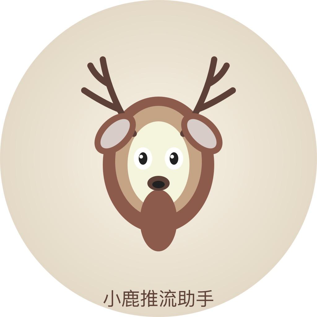 小鹿推流助手