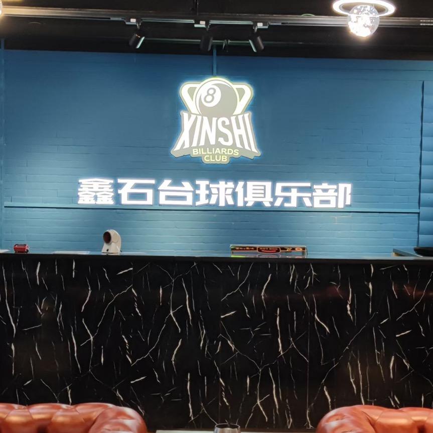 深圳市鑫石实业有限公司