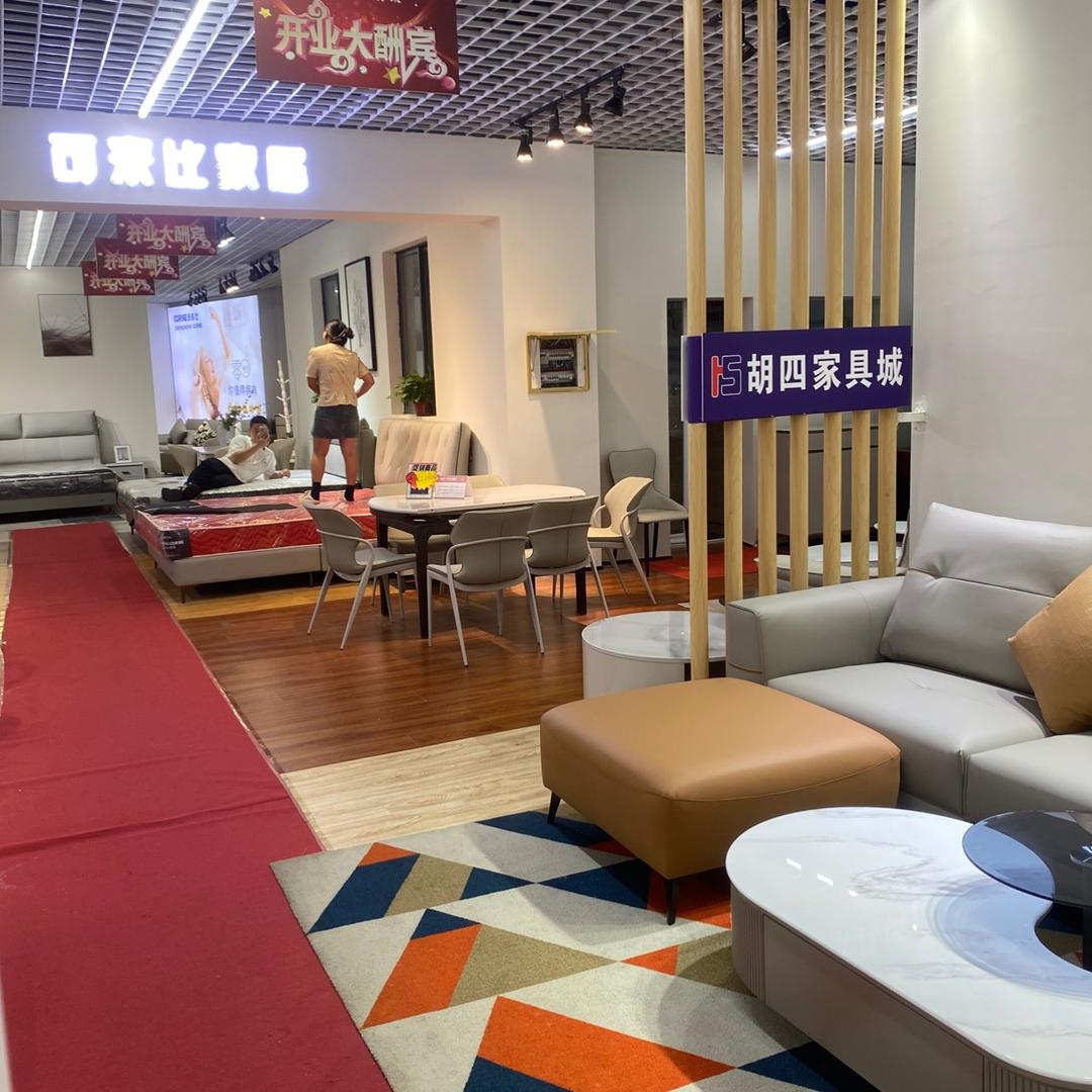 宿迁大兴胡四家具城