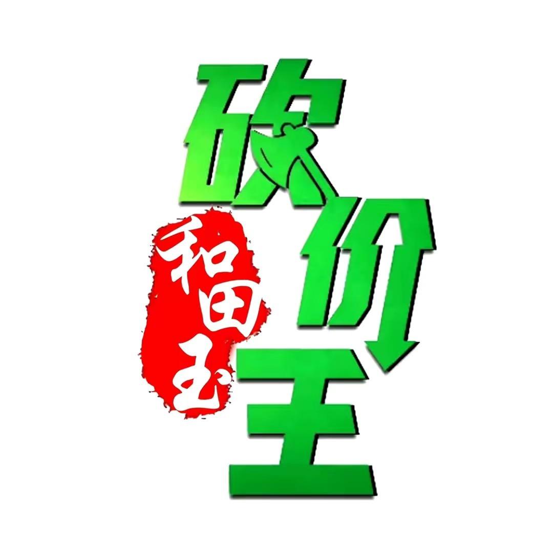 和田玉砍价王一号店