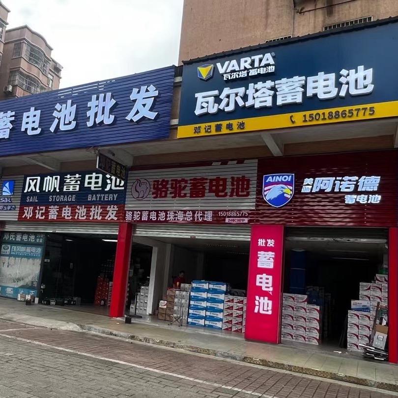 特友蓄电池