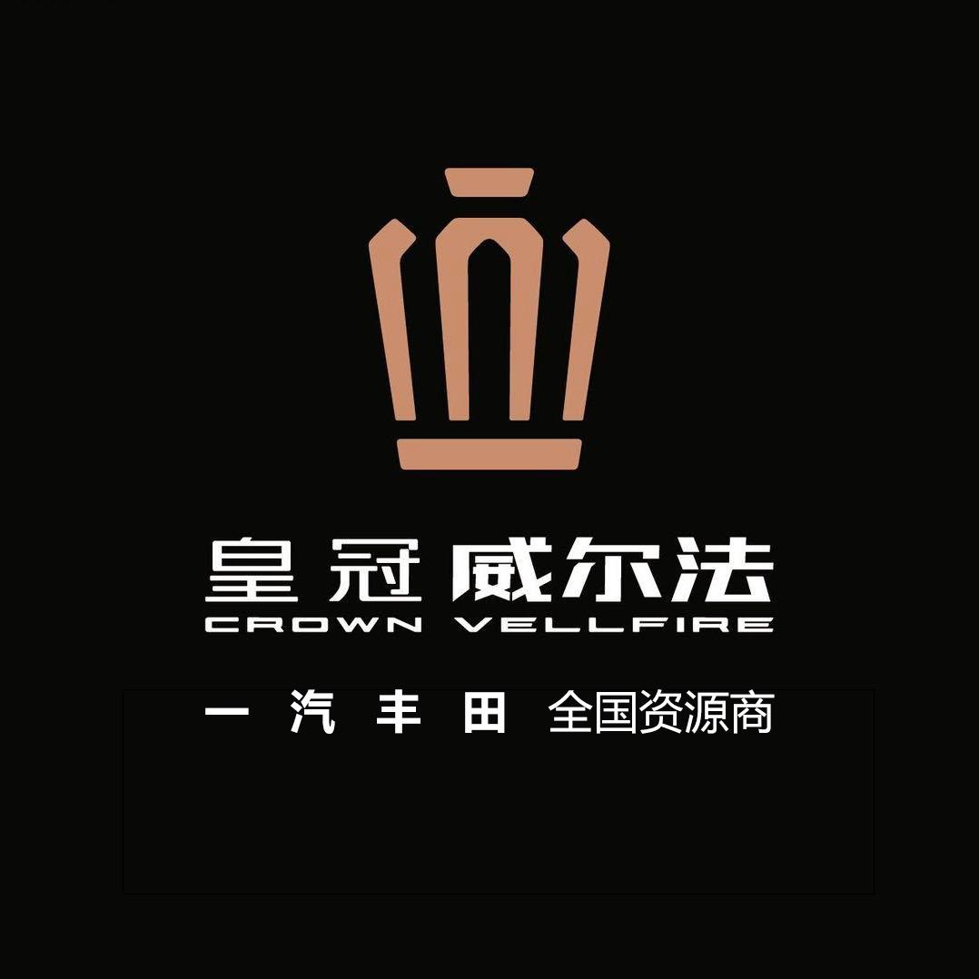 威尔法全国总经销