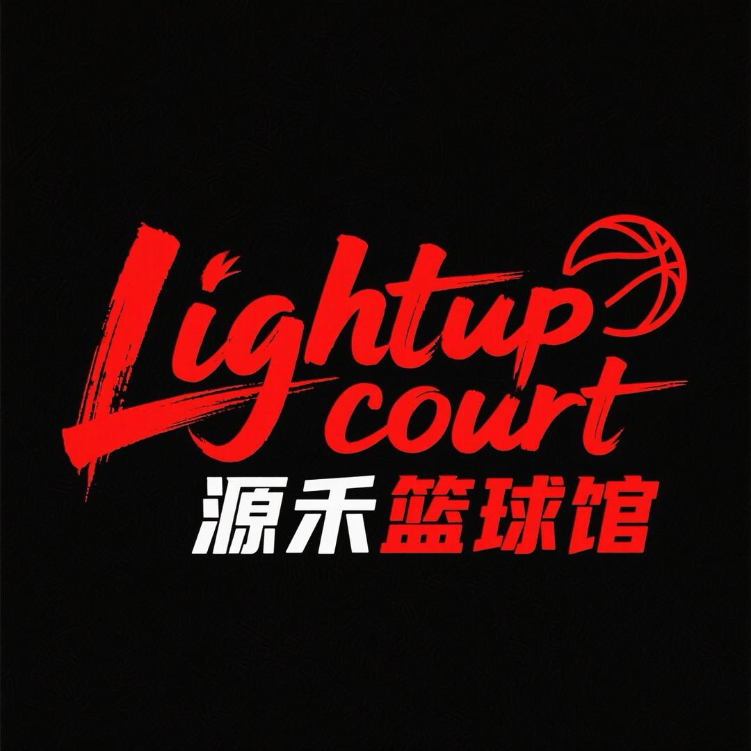 Lightup Court源禾体育官方号