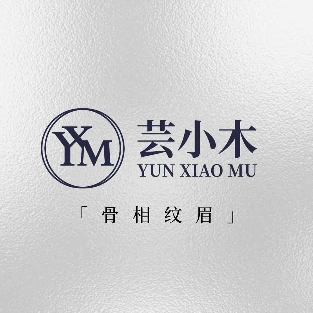 南宁芸小木·野生眉