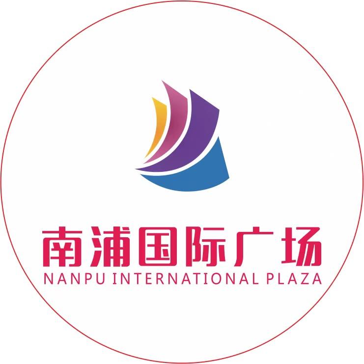 南浦国际广场