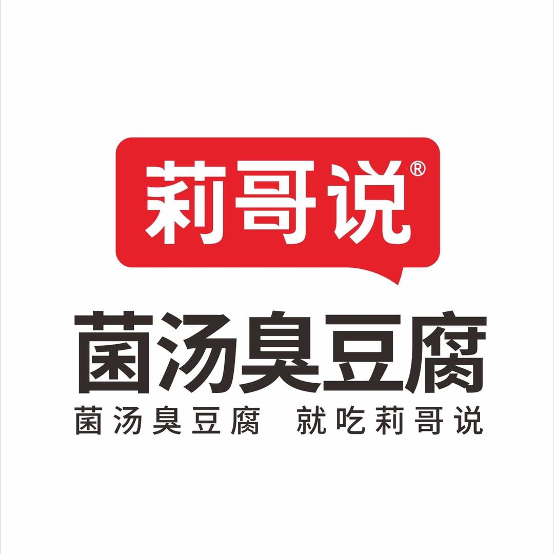 莉哥说菌汤臭豆腐官方号