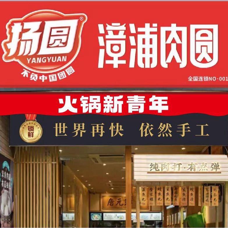 扬圆.漳浦肉圆2