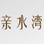 亲水湾咖啡西餐会馆