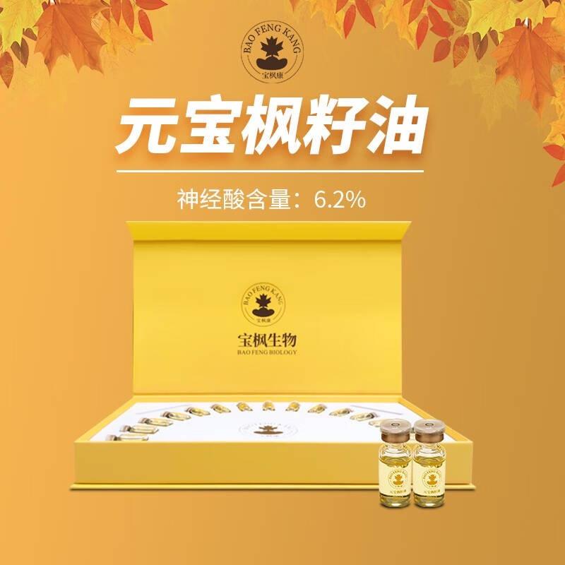 元宝枫籽油神经酸！