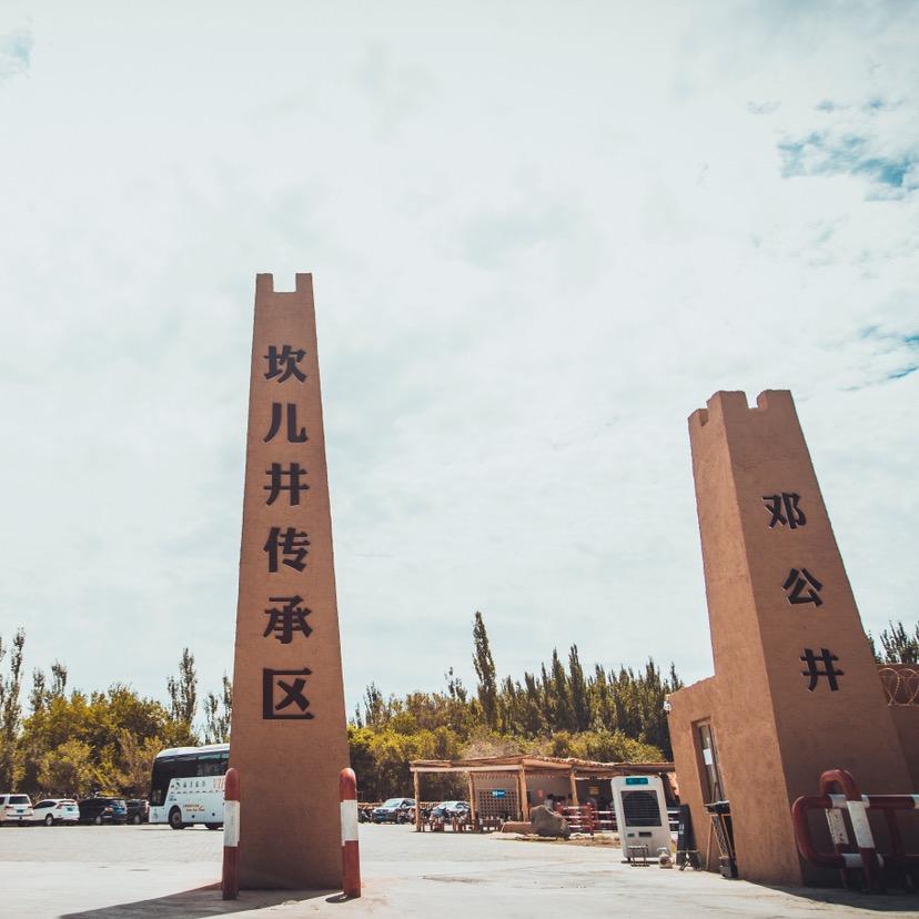 吐鲁番坎儿井传承区