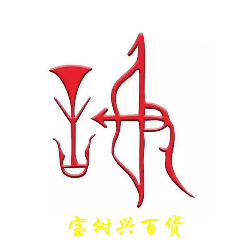 宝树莲雾园