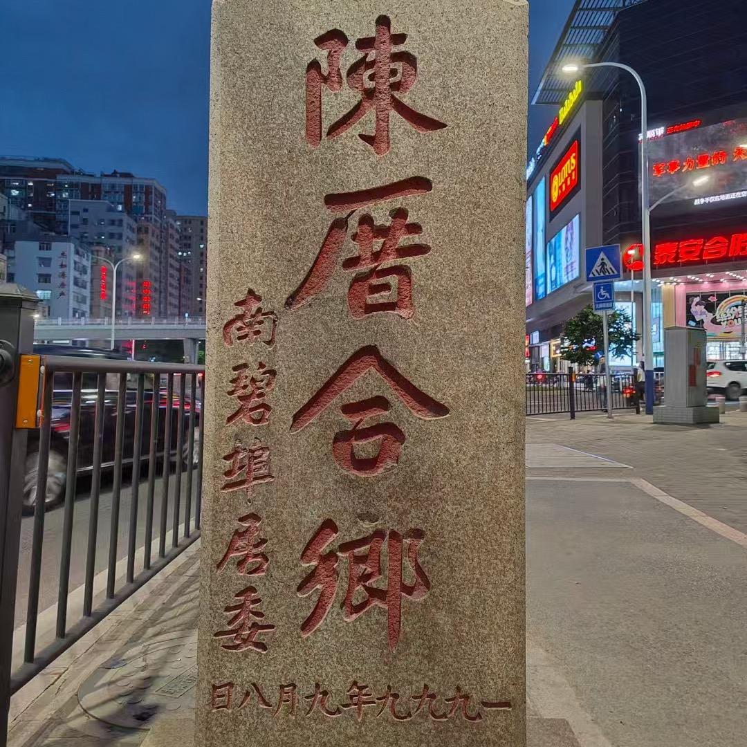 汕头陈厝合房源出售